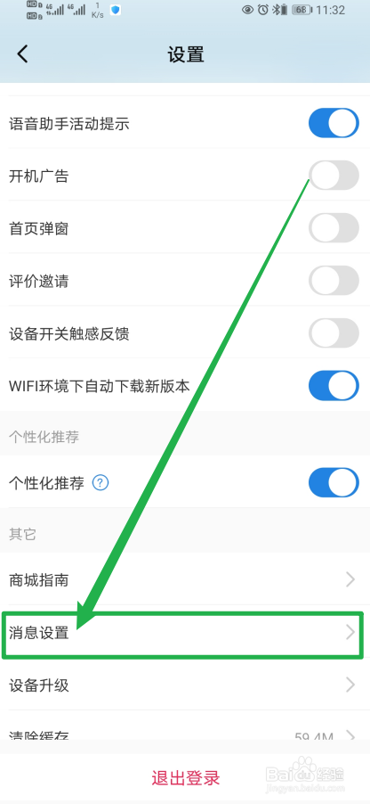 《海尔智家》我的建议怎么开启?