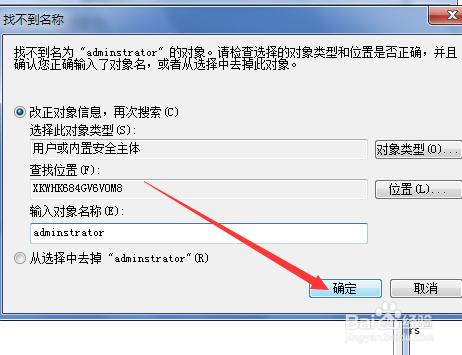 Windows系统没有权限修改系统时间怎么办