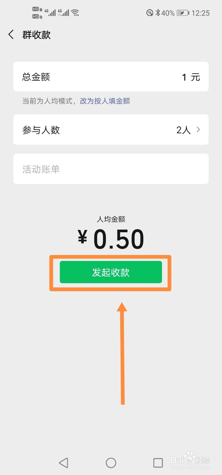 微信如何发起群收款