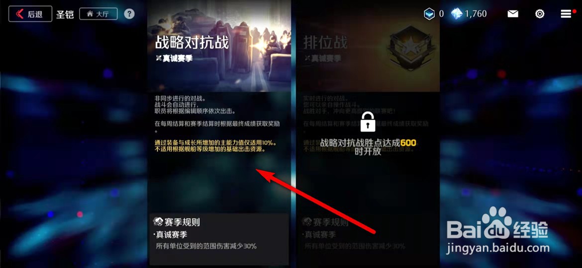 异界事务所手游怎么获得圣铠点数