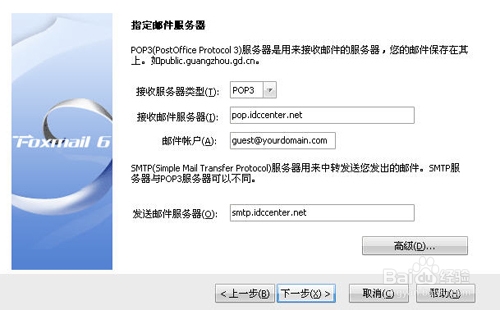 企业全球邮FOXMAIL客户端设置图示