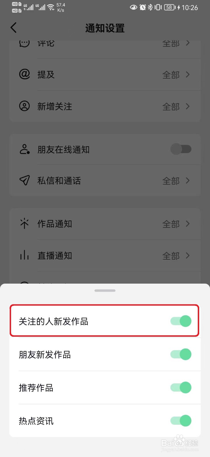 抖音关注的人新作品通知怎么开启？