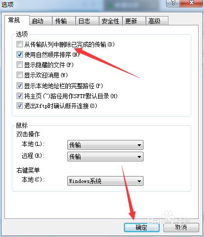 Xftp怎么从传输队列中删除已完成的传输