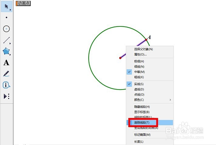 在几何画板中制作线动成面动画