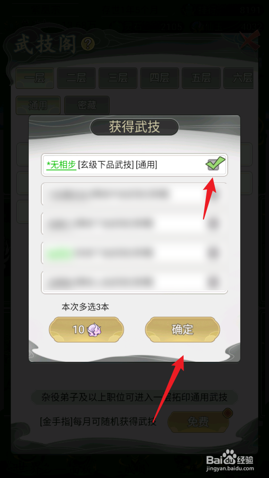 不一样的修仙宗门2怎么获取玄级下品武技无相步