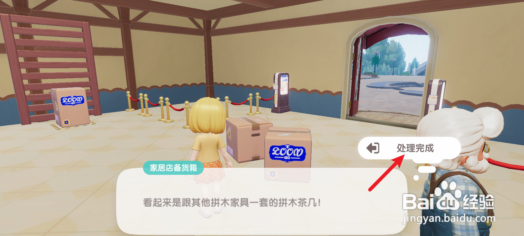 心动小镇怎么帮多叔整理家具店备货箱