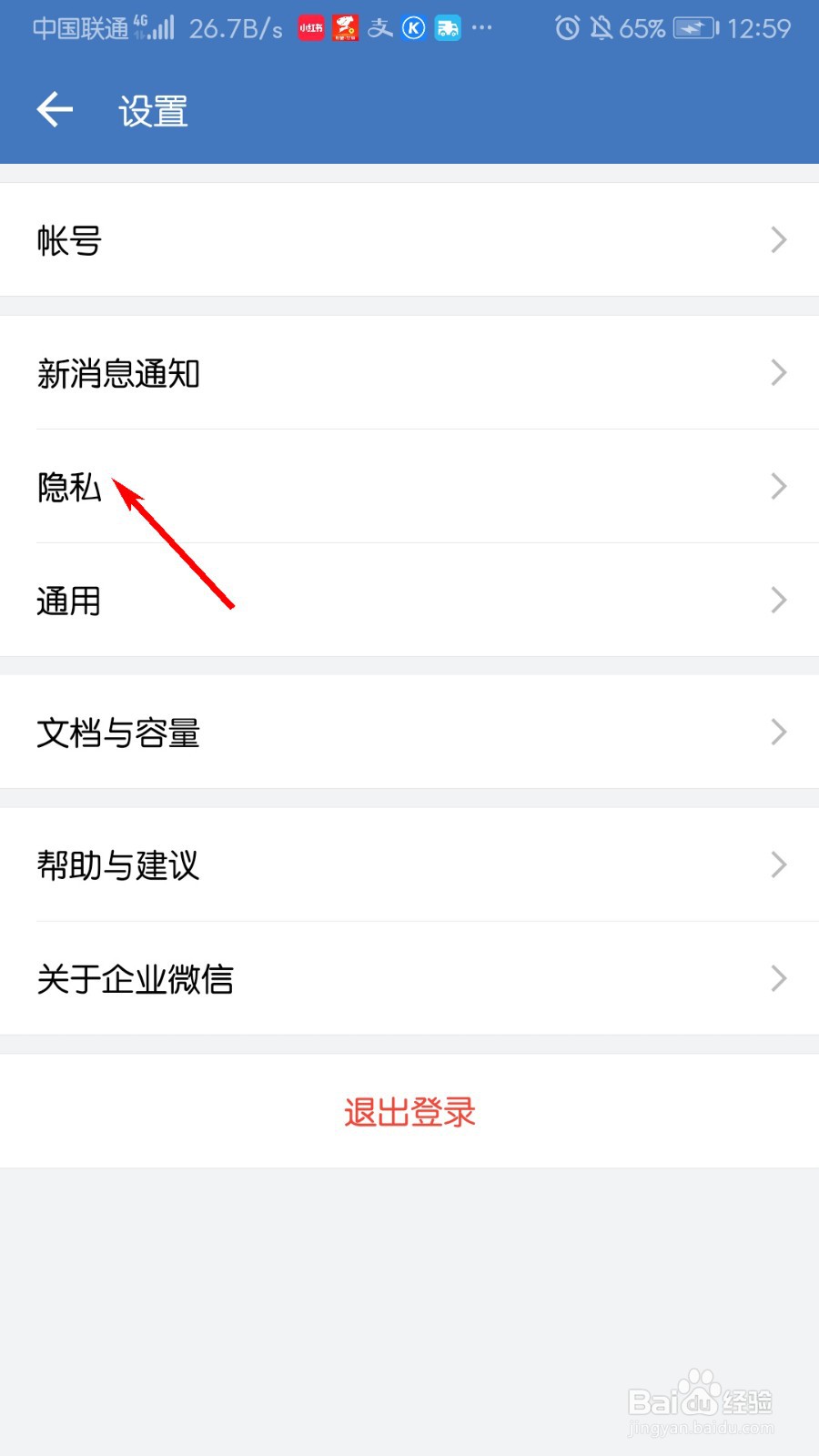 微信企业版怎么关闭加我为联系人需要验证