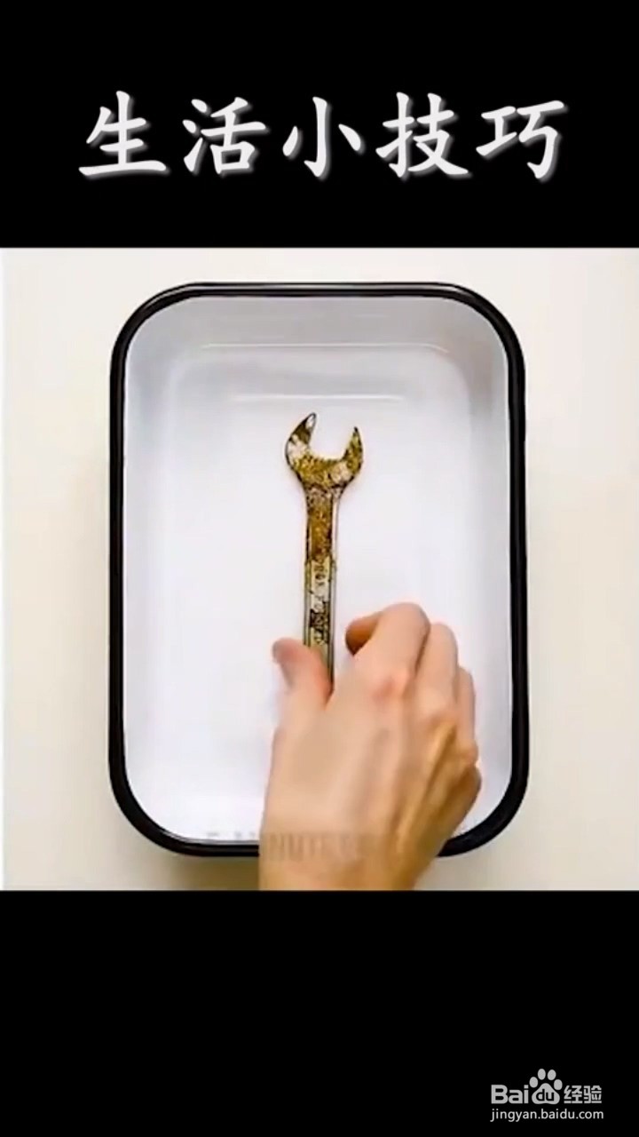 如何清洁扳手上的污渍