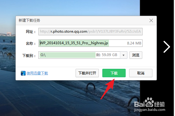 怎么把qq空间相册的相片存到U盘
