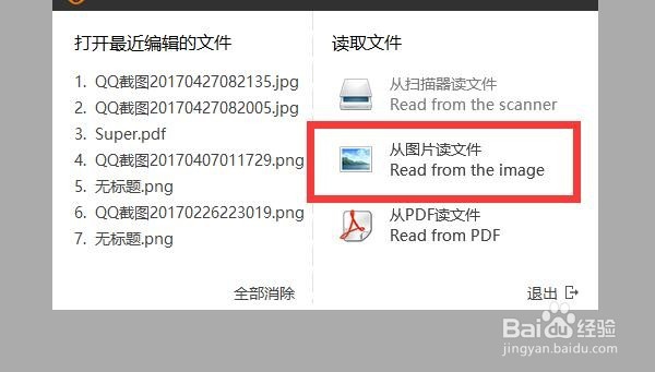 OCR文字识别工具怎么用 怎么修改图片中的文字