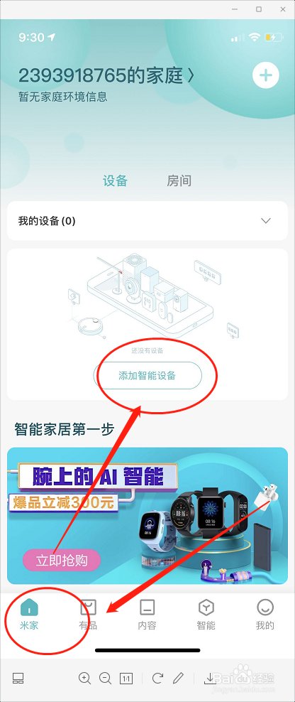 怎么使用小米米家绑定米家摄像头
