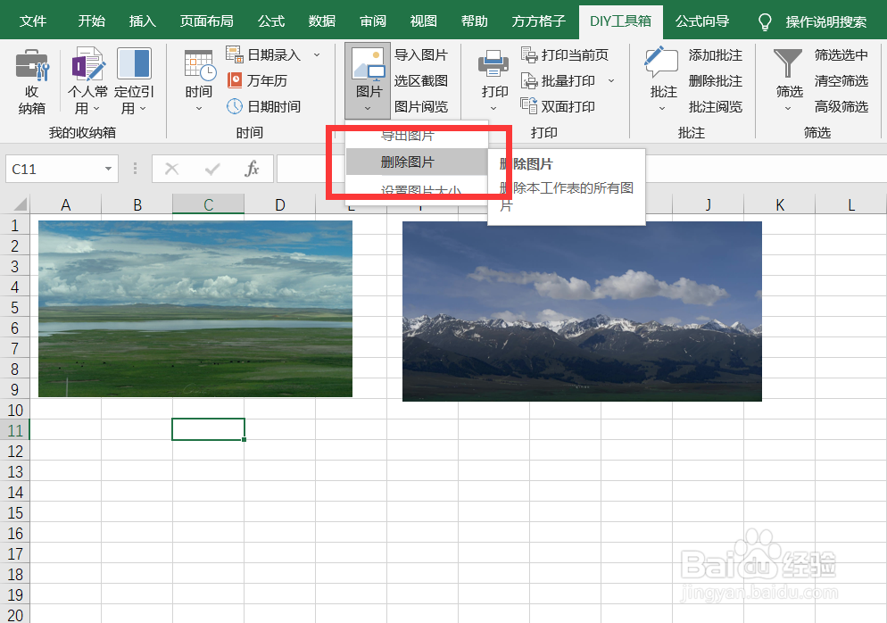 如何利用DIY工具箱将表内的图片都删除