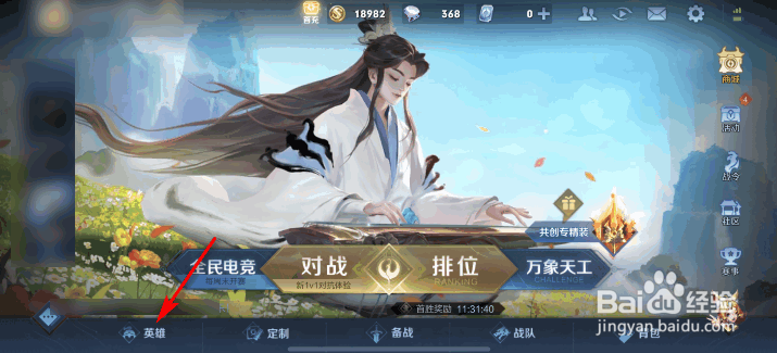 王者荣耀全直售传说史诗限免皮肤怎么使用