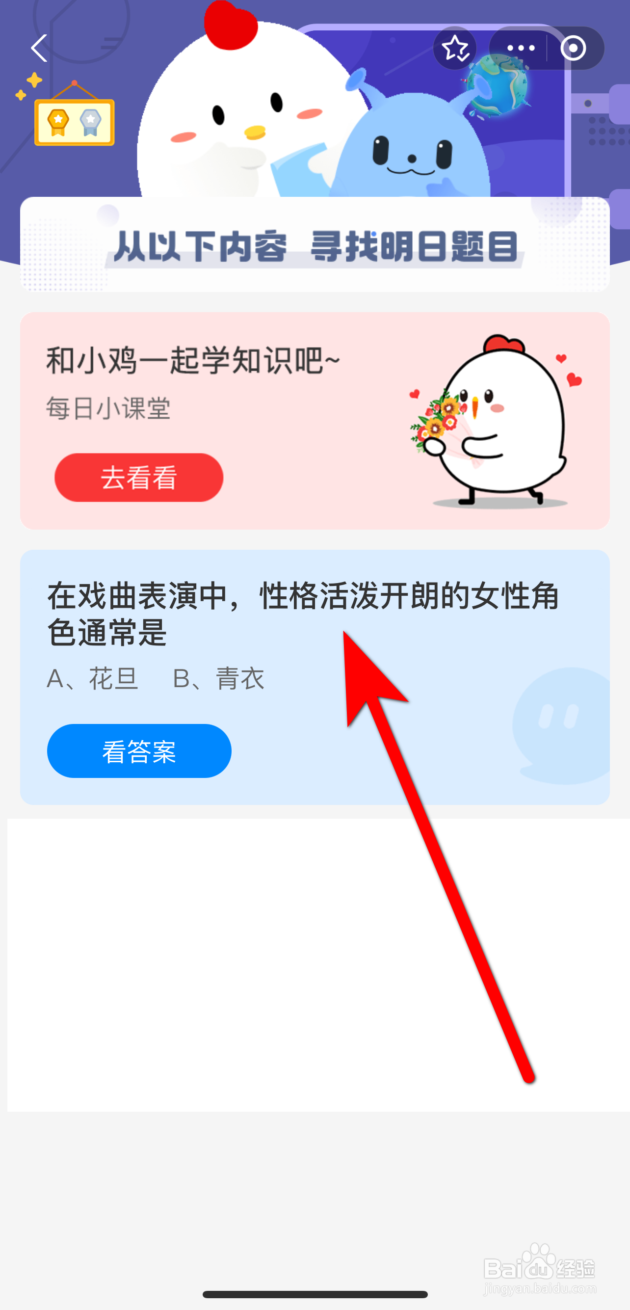蚂蚁庄园2025年7月25日戏曲性格活泼开朗女性