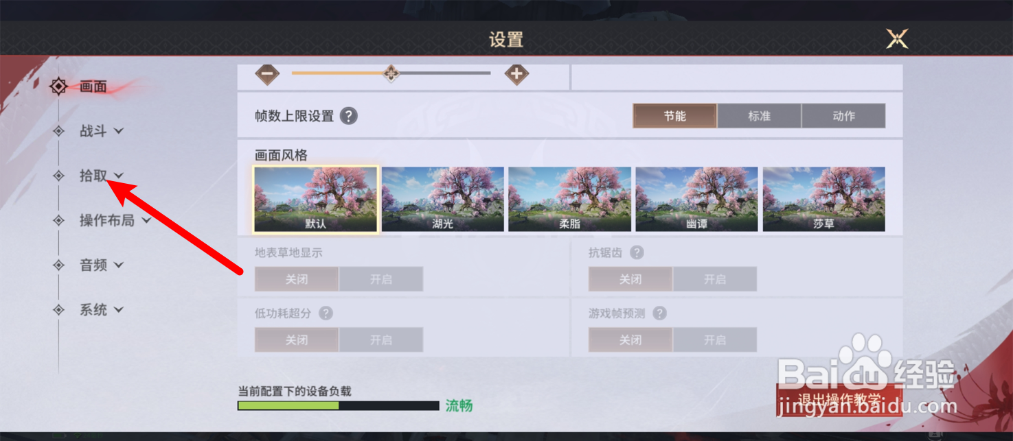 永劫无间手游怎么拾取指定武器