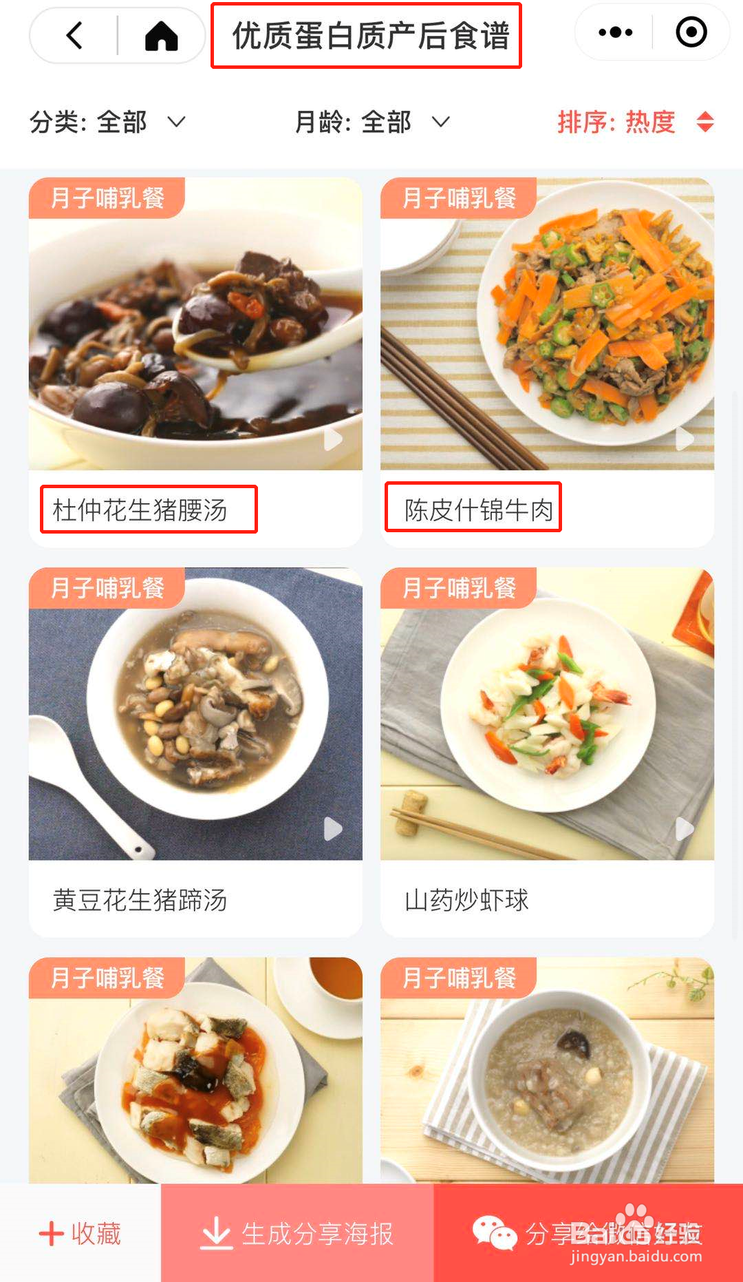 月子餐应该怎么吃？