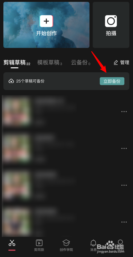 剪映怎么将草稿云备份