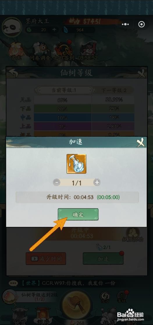 如何在寻道大千中使用药瓶加速