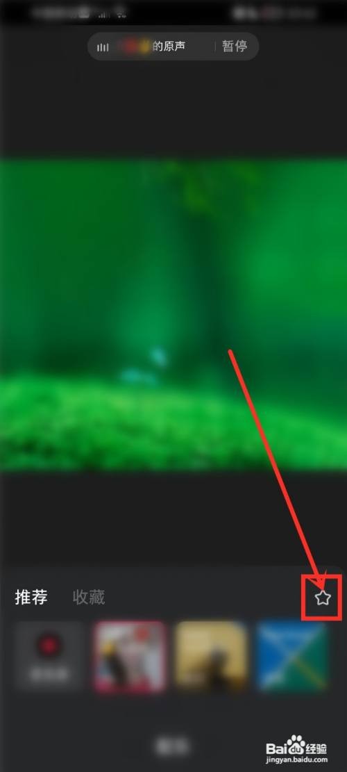 小红书如何收藏视频原声