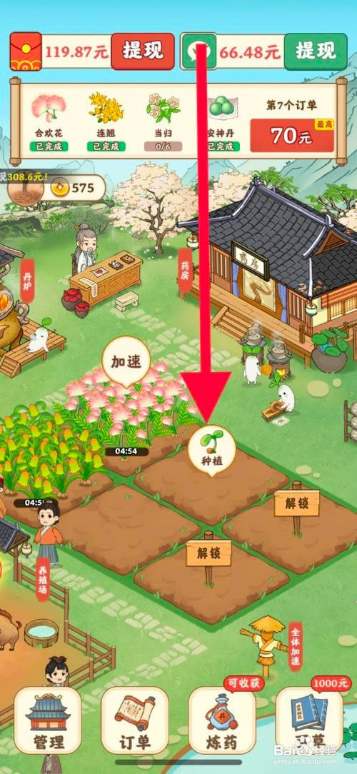 杏林世家手游三七如何才能去种植