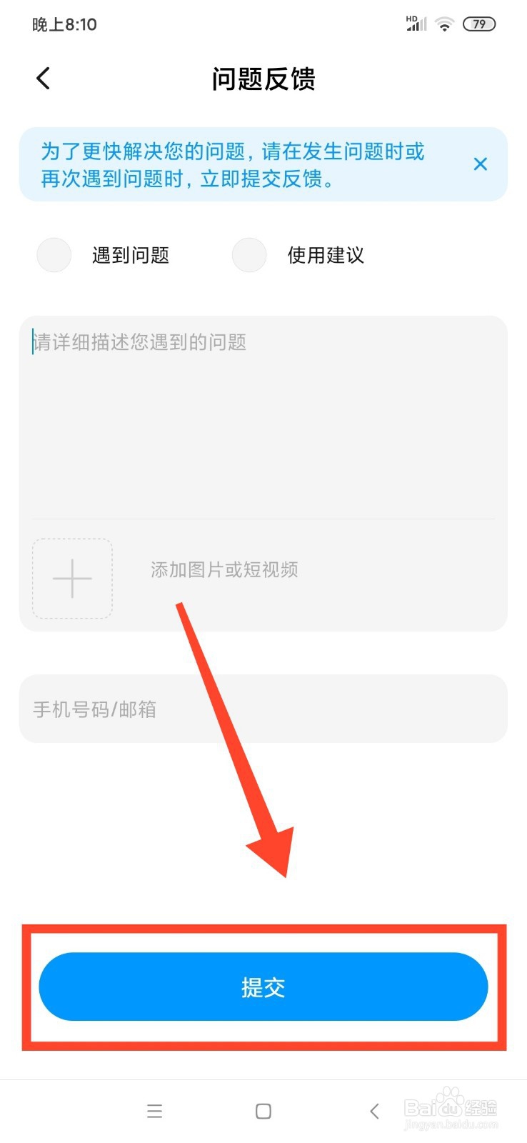 小米画报怎么问题反馈
