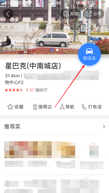 怎么通过手机百度地图进行导航
