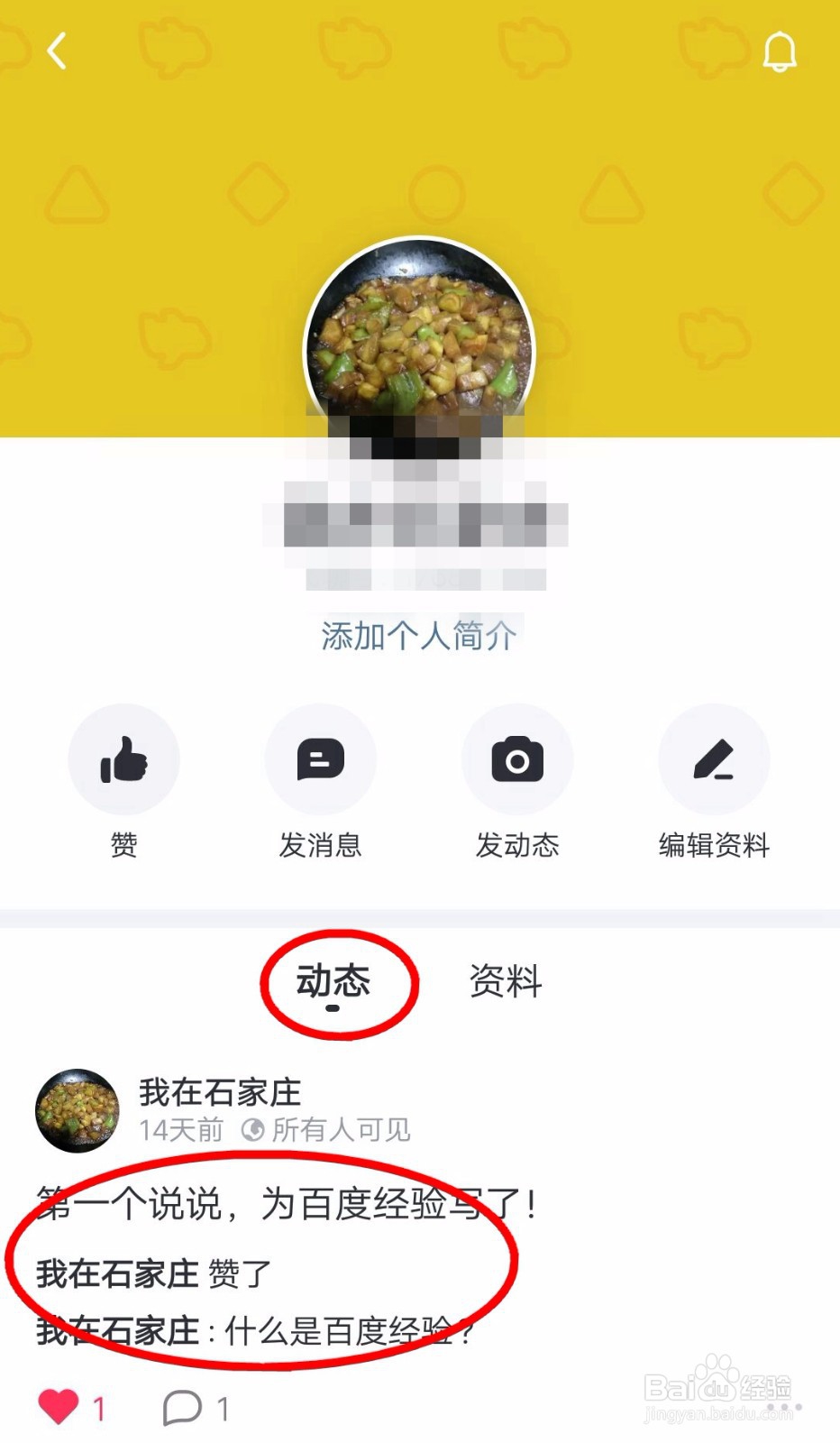 飞聊如何删除说说飞聊删除动态的方法
