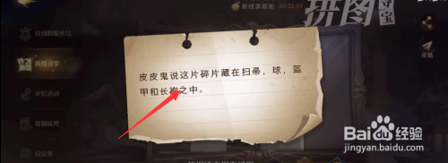 10.24哈利波特皮皮鬼说这片碎片藏在扫帚攻略