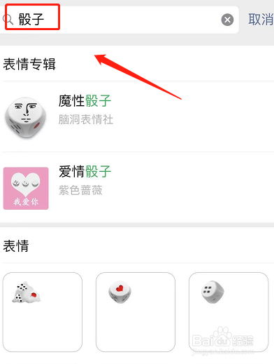 微信骰子不见了?