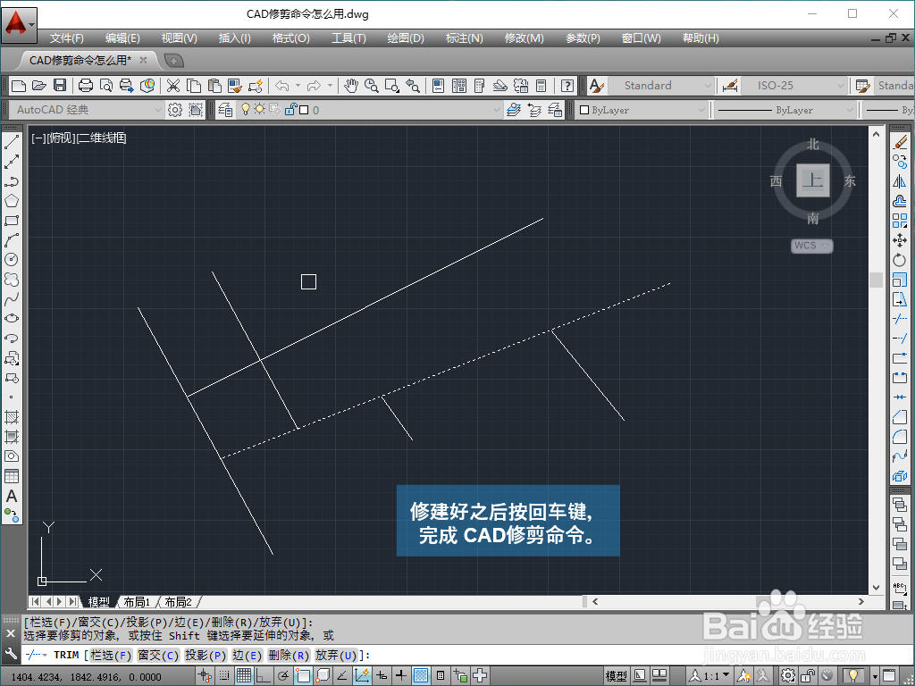 CAD修剪命令怎么用
