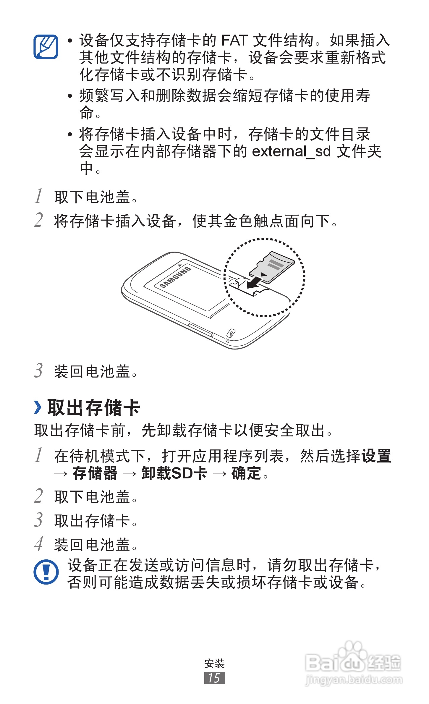 三星GT-S6108手机说明书:[2]