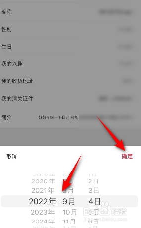 洋码头怎么设置生日