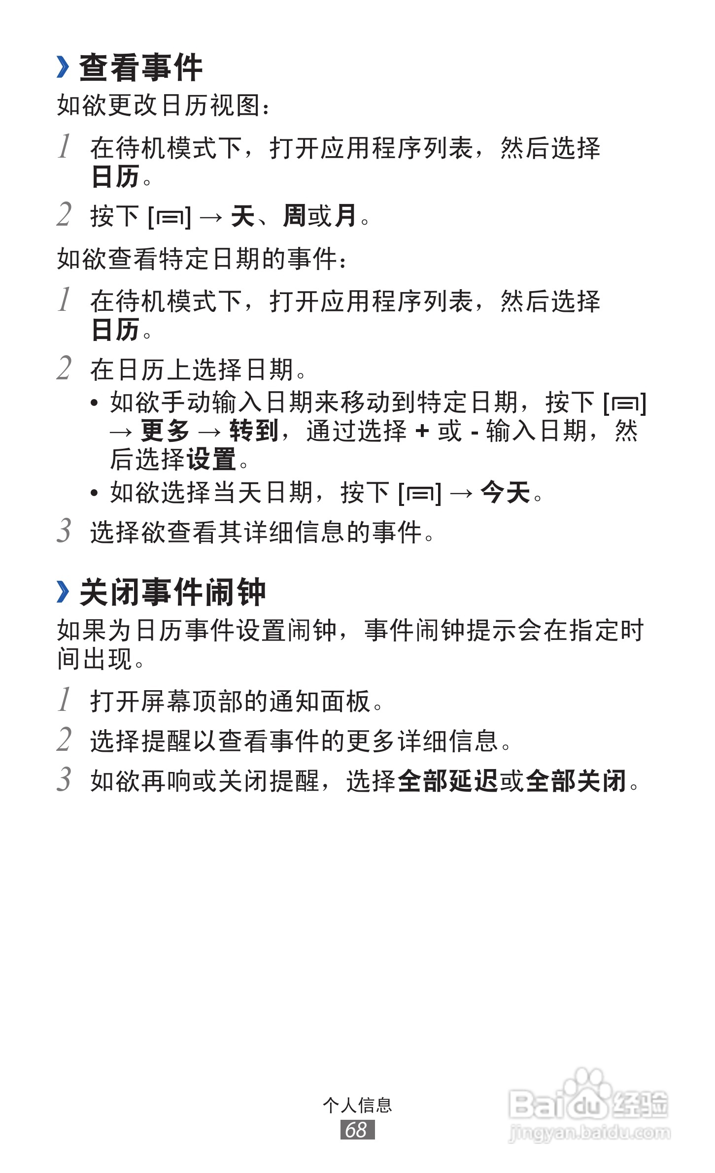 三星GT-S6108手机说明书:[7]