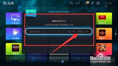 教你怎么把手机直播画面投影到电视上看