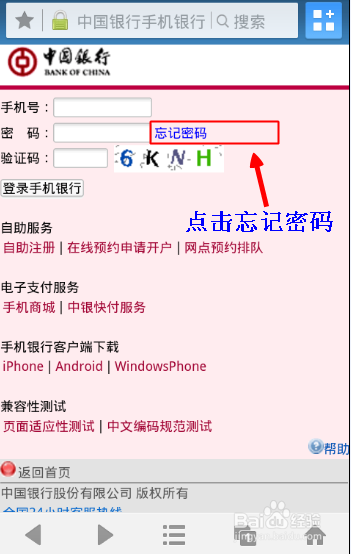 手机银行登录密码忘了怎么办