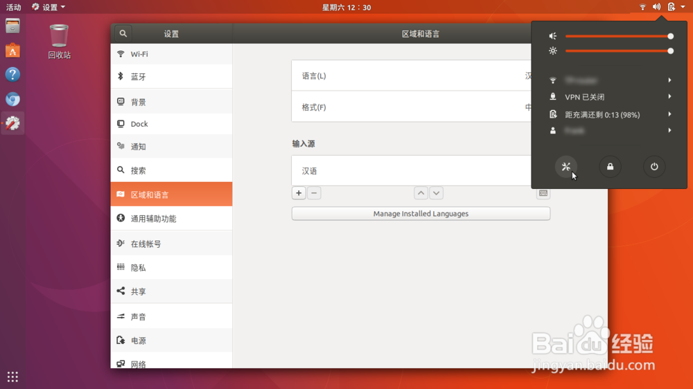 Ubuntu 17.10 中文输入法设置—IBUS篇