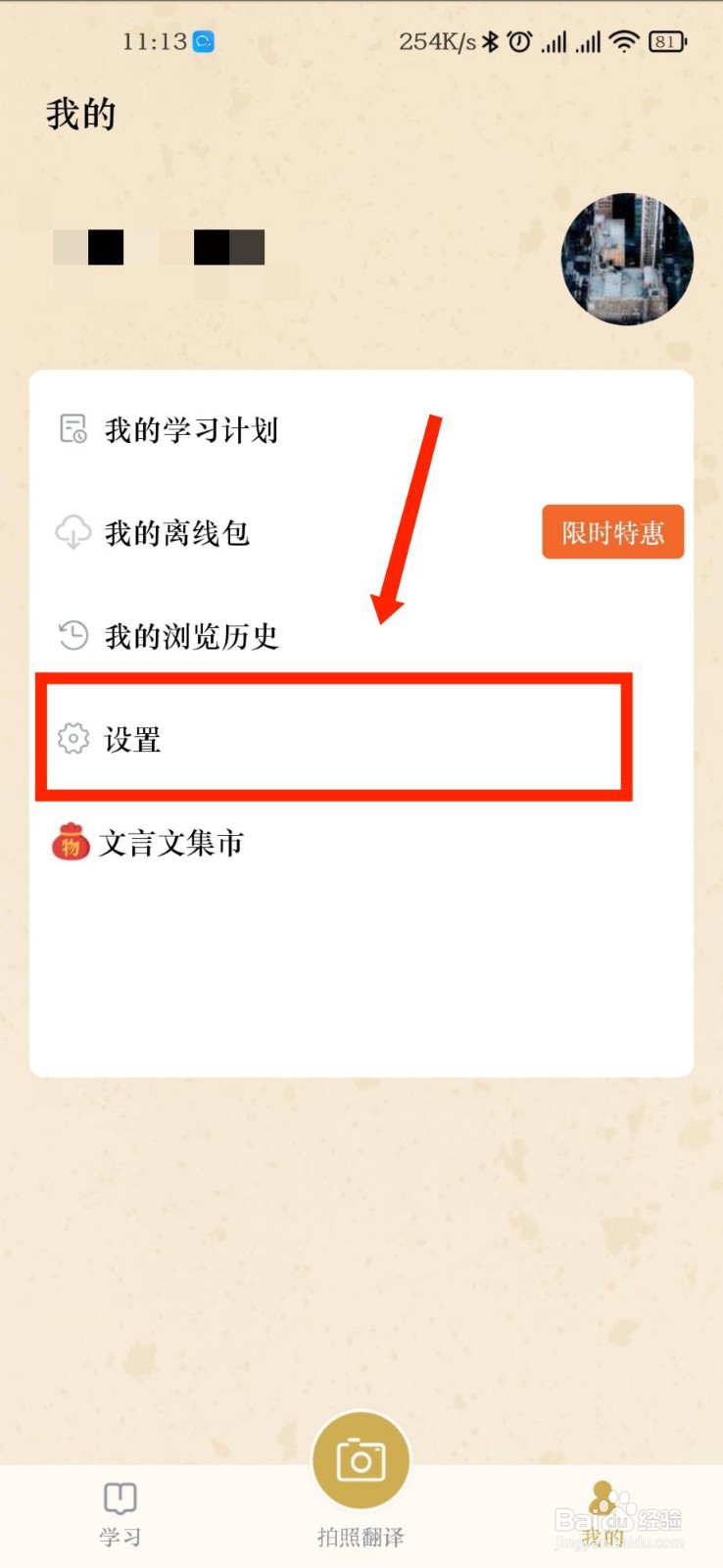 文言文APP怎么设置字体大小