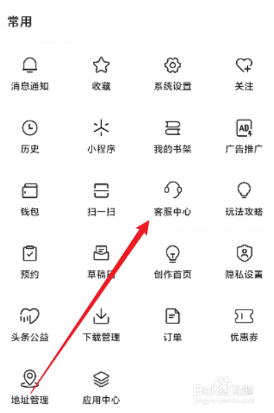 今日头条极速版怎么进行意见反馈