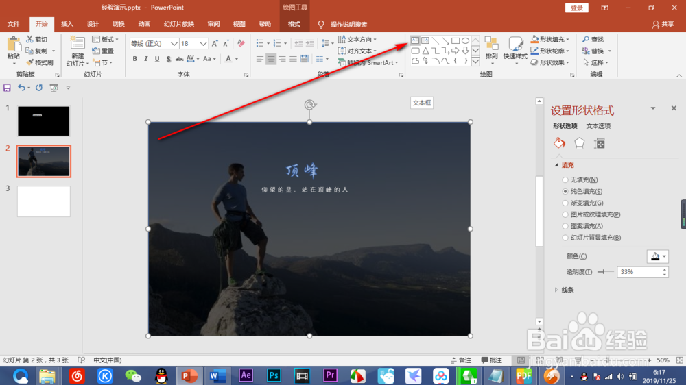如何让你的PPT文字高大上(文字镂空)终