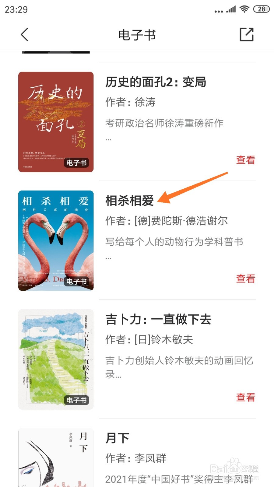 中信书院中如何查看相杀相爱