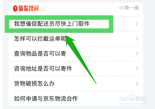 如何处理京东物流上门取件慢的问题