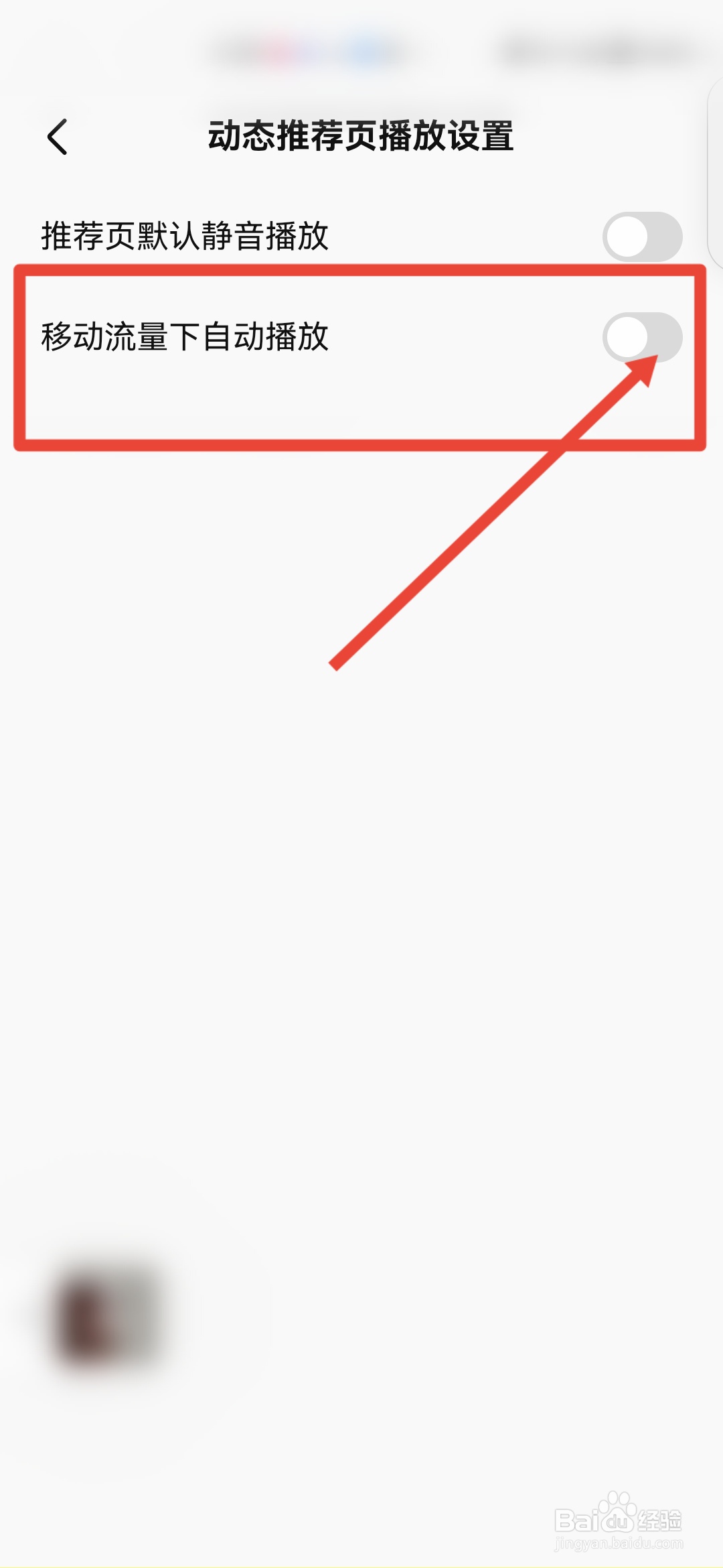 全民K歌怎么取消移动流量下自动播放