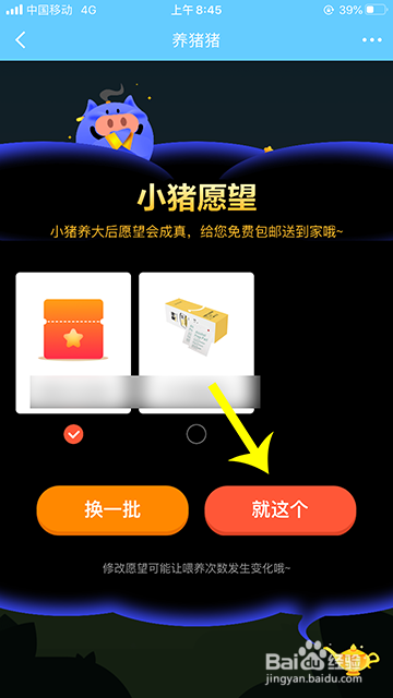 京东金融全民养小猪怎么喂猪