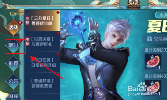 王者荣耀的蔷薇阁在哪里