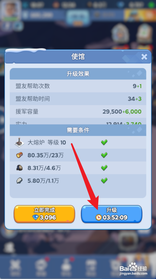 无尽冬日怎么将使馆升到10级