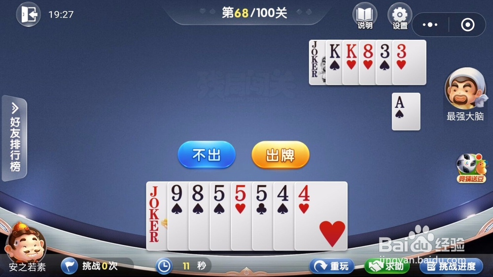 微信欢乐斗地主残局闯关6月第68关怎么过