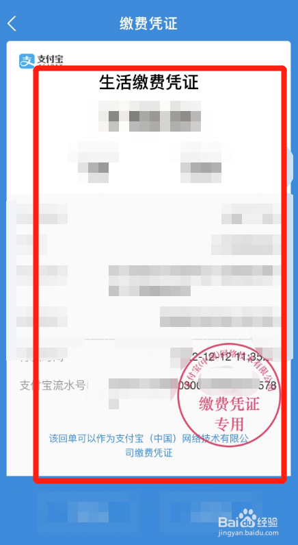 支付宝生活缴费怎么开发票