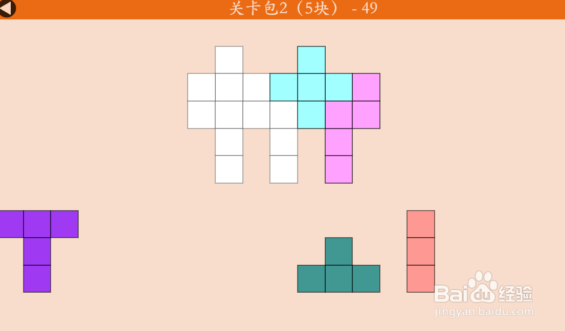 多连方块的关卡包2(5块)—49如何通过