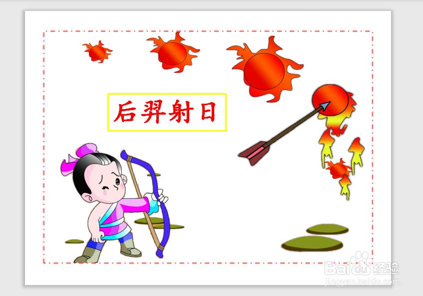 后羿射日手抄报
