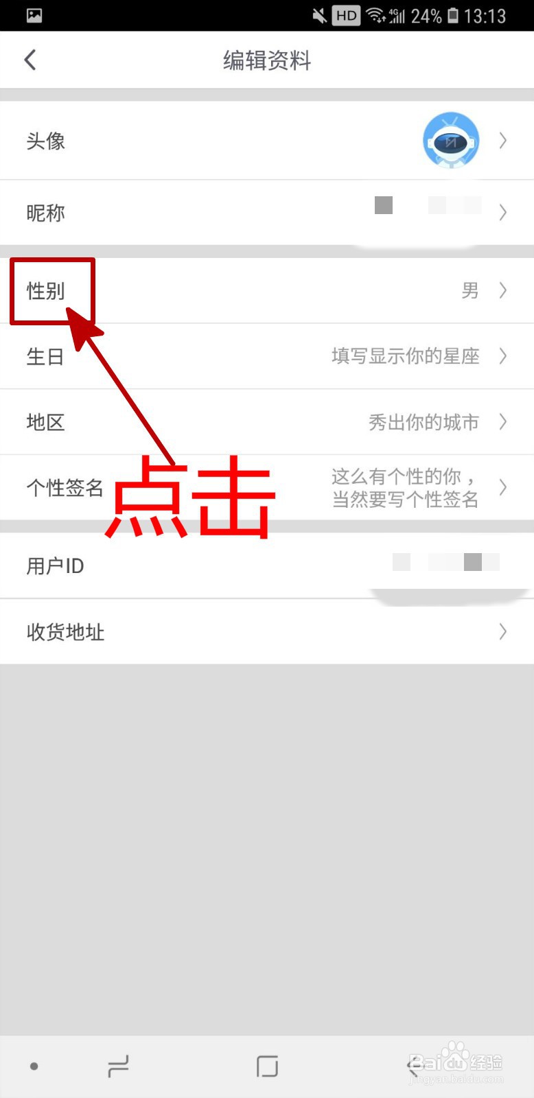 咪咕视频怎样设置个人性别